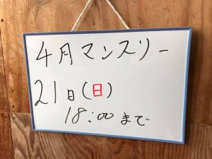 今月のマンスリーについて。