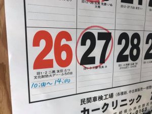 １月26日（日）の営業について。