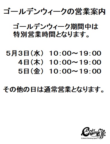 GWの営業について