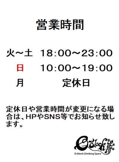 営業時間変更のお知らせ。